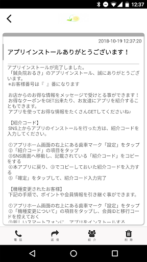鍼灸院おるき　公式アプリ Screen 2