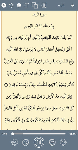 القران كريم صوت وصورة الشاطري Screen 2