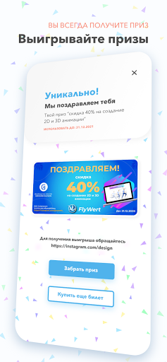 FlyWert–мир призов и подарков