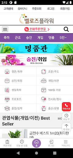 전국꽃배달 벨로즈플라워 Screen 2
