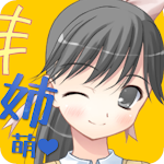 Cover Image of Download 姉萌え！  APK