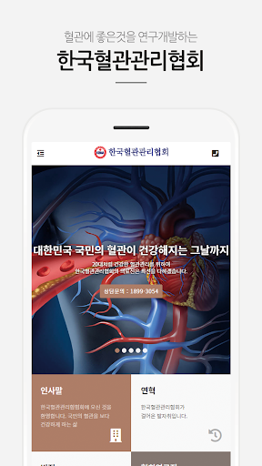 Android application 한국혈관관리협회 screenshort
