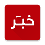 Top 10 News & Magazines Apps Like Khabar - Best Alternatives