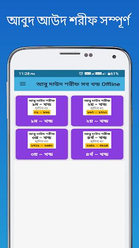 Android application আবু দাউদ শরীফ সব খন্ড Offline screenshort