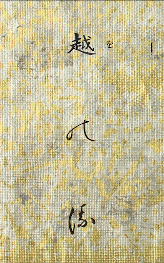 変体仮名あぷり Screen 3
