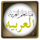 Belajar Bahasa Arab Lengkap Download on Windows