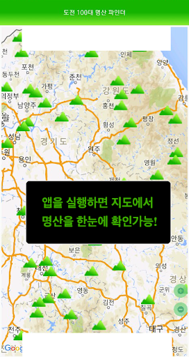 Android application 명산 파인더 screenshort