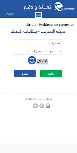 تعبئة الإنترنت و تسديد فواتير إتصالات الجزائر