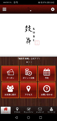 Android application 鮨割烹 鼓舞 screenshort