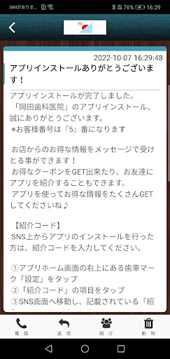 岡田歯科医院 オフィシャルアプリ Screen 2