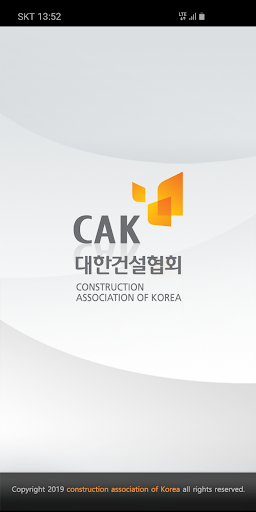 Android application 대한건설협회 screenshort