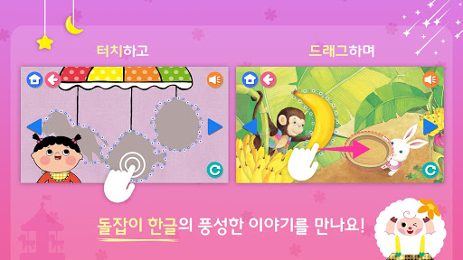 돌잡이 한글 Screen 3