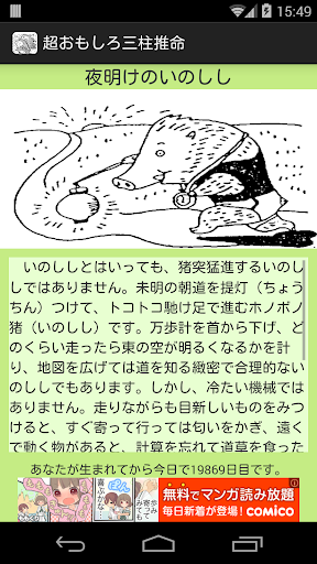 ★超おもしろ三柱推命★ Screenshot 2 - AppWisp.com