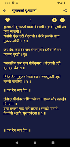 Marathi Aarti Sangrah Screen 3