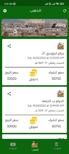كم الصرفاسعار الصرف في اليمن‎
