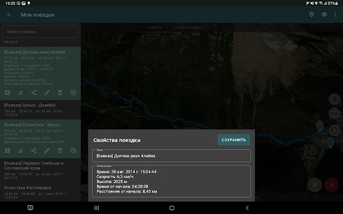 Геотрекер - GPS трекер Screenshot