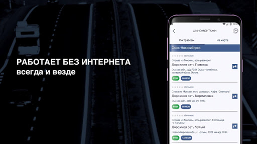 ДОРОЖНАЯ СЕТЬ screenshot 5