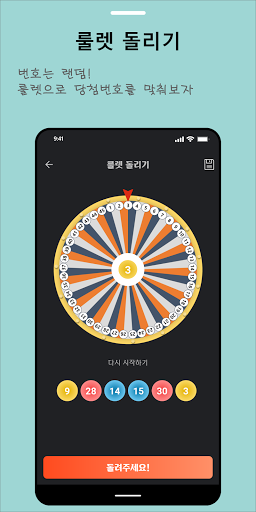 맞춤로또 Screen 3