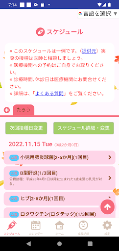 浜田市子育て応援アプリ　すくすく Screen 2