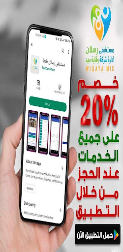 Android application مستشفى رسلان طنطا screenshort