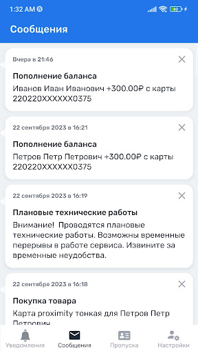 СКУД86 Screen 3