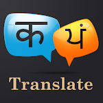 Cover Image of 下载 Hindi Punjabi Translator  APK