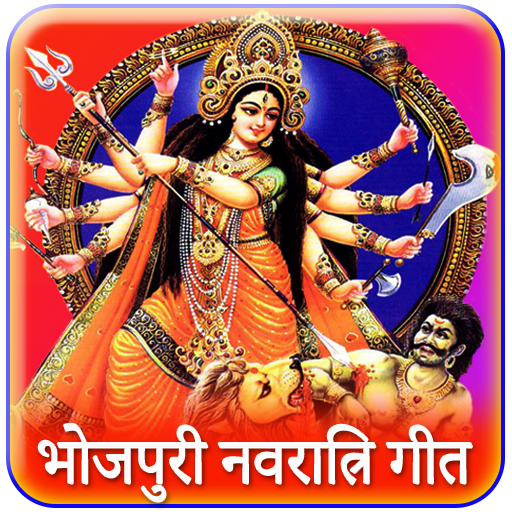 Durga Maa Songs : Bhojpuri Nav
