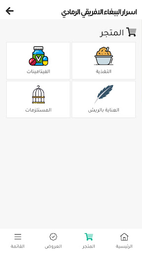 اسرار الببغاء الافريقي الرمادي Screen 2