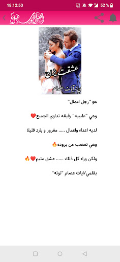 رواية عشقت يزن Screen 3