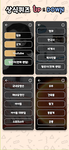 상식 퀴즈 게임 - 업 앤 다운 - Screenshot 2