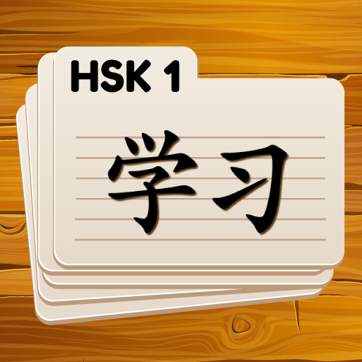 HSK 1 Chinese Flashcards logo