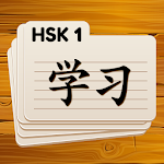 Cover Image of Скачать HSK 1 Chinese Flashcards  APK