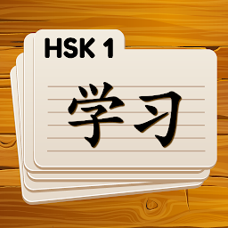 「HSK 1 Chinese Flashcards」圖示圖片