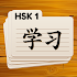 HSK 1 Chinese Flashcards