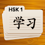 HSK 1 Chinese Flashcards
