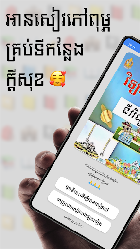 Android application សៀវភៅជីវវិទ្យា ថ្នាក់ទី៧ screenshort