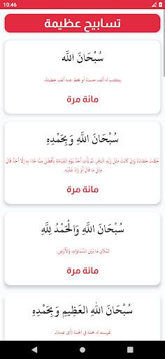 السبحة الإلكترونية - تسابيح screenshot 2