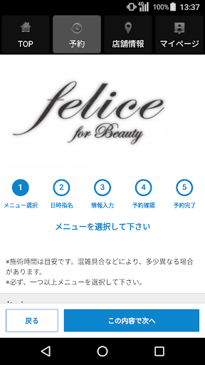 美容室・ヘアサロン felice（フェリーチェ）公式アプリ Screen 2