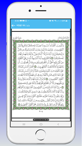 Al Quran Hafezi Screen 3