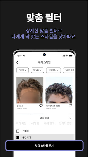헤어브로 - 남자 헤어 스타일, 고민되면 HairBro Screen 3