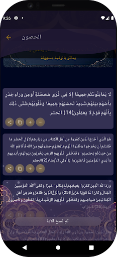 آيات الرقية الشرعية كاملة Screen 3