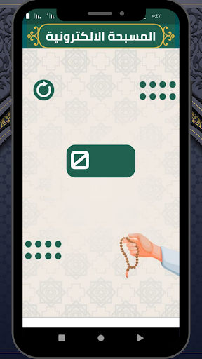 جوامع الدعاء Screen 3