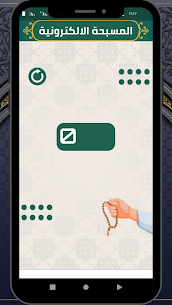 تطبيق جوامع الدعاء – أدعية صحيحة من القرآن والسنة مع تذكيرات 3