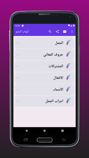 أبواب النحو Screenshot 1 - AppWisp.com