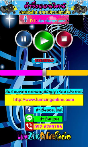 ลำซิ่งออนไลน์ ชุมชนคนลำซิ่ง lu