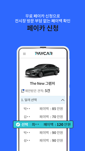 페이카 Screen 2