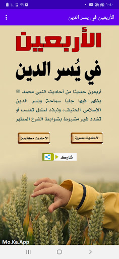 Android application الأربعين في يسر الدين screenshort