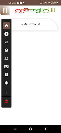 المايسترو في الجغرافيا Screen 2