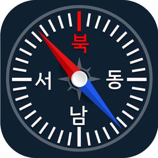 스마트 나침반: 디지털 나침반