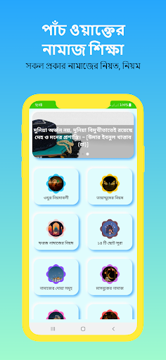 নামাজ শিক্ষা বই  Namaj Sikkha